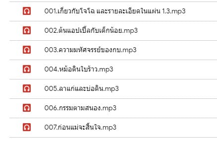 แจกฟรี!! ไฟล์เสียงนิทาน เรื่องสั้น MP3 สำหรับเด็กปฐมวัย สร้างทักษะ เสริมพัฒนาการ เรียนรู้เร็วขึ้น