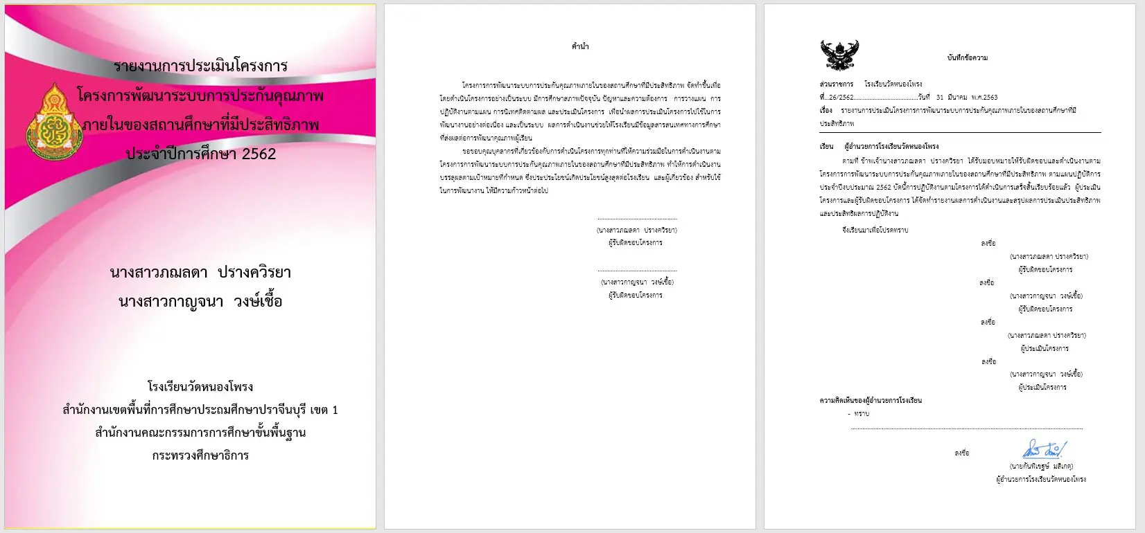 ดาวน์โหลดฟรี!! ตัวอย่าง รายงานการประเมินโครงการตามหลัก  PDCA ตามแผนปฏิบัติการประจำปี โดยครูภฌลดา ปรางควิรยา