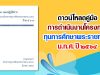 ดาวน์โหลด คู่มือการดำเนินงานโครงการทุนการศึกษาพระราชทานฯ ม.ท.ศ. ปี ๒๕๖๔