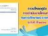 ดาวน์โหลด คู่มือการดำเนินงานโครงการทุนการศึกษาพระราชทานฯ ม.ท.ศ. ปี ๒๕๖๔