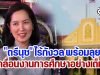 "ตรีนุช" ไร้กังวล พร้อมลุยเคลื่อนงานการศึกษาอย่างเต็มที่