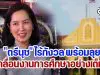 "ตรีนุช" ไร้กังวล พร้อมลุยเคลื่อนงานการศึกษาอย่างเต็มที่