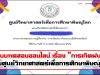 แบบทดสอบออนไลน์ เรื่อง “การเกิดฝน” ผ่านเกณฑ์ 80% รับเกียรติบัตรได้ที่ E-Mail โดยศูนย์วิทยาศาสตร์เพื่อการศึกษาพิษณุโลก