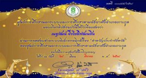 แบบทดสอบออนไลน์ เรื่อง คำขวัญประจำจังหวัด ผ่านเกณฑ์การประเมินร้อยละ 80 รับเกียรติบัตรทางอีเมล โดยกศน.อำเภอเกาะกูด