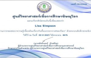 แบบทดสอบออนไลน์ เรื่อง “ชั้นบรรยากาศของโลก” ผ่านเกณฑ์ 80% รับเกียรติบัตรฟรี โดยศูนย์วิทยาศาสตร์เพื่อการศึกษาพิษณุโลก