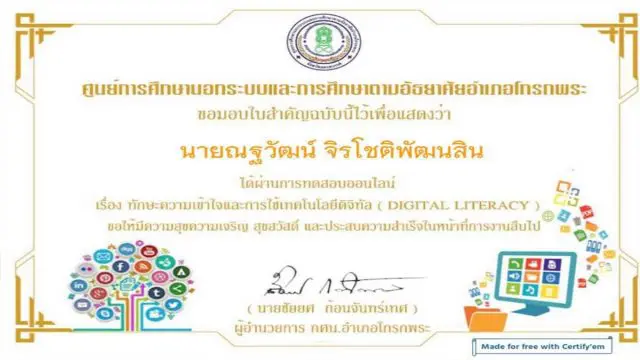 แบบทดสอบออนไล์ เรื่อง การเข้าใจดิจิทัล ผ่านเกณฑ์ รับเกียรติบัตรทางอีเมลล์ โดยกศน. อำเภอโกรกพระ