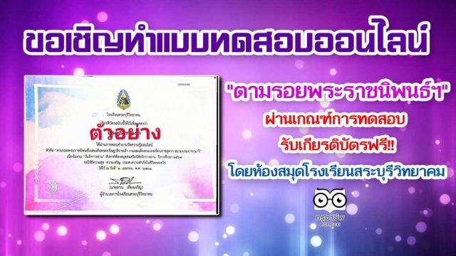 แบบทดสอบออนไลน์