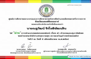 แบบทดสอบออนไลน์ เรื่อง คำ สำนวน และสุภาษิตไทย ผ่านเกณฑ์ รับเกียรติบัตรทางอีเมล โดยกศน.ตำบลนาเคียน