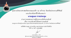 ขอเชิญทำแบบทดสอบออนไลน์ เรื่อง "ระบบนิเวศป่าไม้และการอนุรักษ์" ผ่านการประเมิน รับเกียรติบัตรทางอีเมล์ โดยอุทยานวิทยาศาสตร์พระจอมเกล้า ณ หว้ากอ จังหวัดประจวบคีรีขันธ์