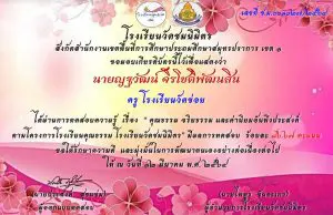 แบบทดสอบออนไลน์ เรื่องคุณธรรม จริยธรรม และค่านิยมอันพึงประสงค์ ตามโครงการโรงเรียนคุณธรรม โดยโรงเรียนวัดชมนิมิตร