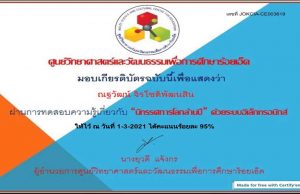 แบบทดสอบออนไลน์ เรื่อง ความรู้เกี่ยวกับ นิทรรศการโลกล้านปี ผ่านเกณฑ์ 80% รับเกียรติบัตรออนไลน์ ศูนย์วิทยาศาสตร์และวัฒนธรรมเพื่อการศึกษาร้อยเอ็ด