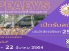 โรงเรียนช่างการไฟฟ้าส่วนภูมิภาค ประกาศรับสมัคร นรช.ประจำปีการศึกษา 2564 จำนวน 2 หลักสูตร สมัครออนไลน์ 11-22 มีนาคม 2564