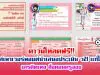 ดาวน์โหลดฟรี!! ไฟล์เพาเวอร์พอยต์นำเสนอประเมิน ว21 แก้ไขได้ เครดิตเพจ สื่อคอมครูจอย