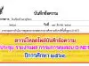 ดาวน์โหลดไฟล์ บันทึกข้อความ ประชุม รายงานผล กรรมการคุมสอบ การทดสอบทางการศึกษาระดับชาติขั้นพื้นฐาน (O-NET) ปีการศึกษา ๒๕๖๓