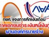 กยศ. แจงหักเงินเดือน ภาคเอกชน ชำระเงินหนี้เงินกู้ ผ่านองค์กรนายจ้าง