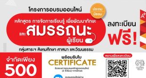 ครูสังคมมาทางนี้!! โครงการอบรมออนไลน์หลักสูตร "การจัดการเรียนรู้ เพื่อพัฒนาทักษะ และสมรรถนะผู้เรียนกลุ่มสาระฯ สังคมศึกษา ศาสนา และวัฒนธรรม"ลงทะเบียนฟรี‼️ ไม่มีค่าใช้จ่าย