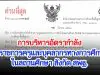 การบริหารอัตรากำลังข้าราชการครูและบุคลากรทางการศึกษาในสถานศึกษา สังกัด สพฐ.