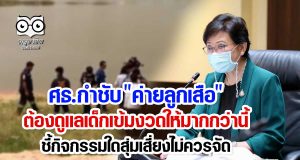 ศธ.กำชับ "ค่ายลูกเสือ" ต้องดูแลเด็กเข้มงวดให้มากกว่านี้ ชี้กิจกรรมใดสุ่มเสี่ยงไม่ควรจัด