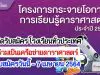 สดร.เปิดรับสมัคร โรงเรียนทั่วประเทศ ร่วมเป็นเครือข่ายดาราศาสตร์ “โครงการกระจายโอกาสการเรียนรู้ดาราศาสตร์ ปีที่ 7“ รับสมัครวันนี้ - 7 เมษายน 2564