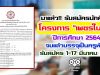 มาแล้ว!! รับสมัครนักศึกษา โครงการ "เพชรในตม" ปีการศึกษา 2564 จบแล้วบรรจุเป็นครูทันที รับสมัคร 1-17 มีนาคม 2564