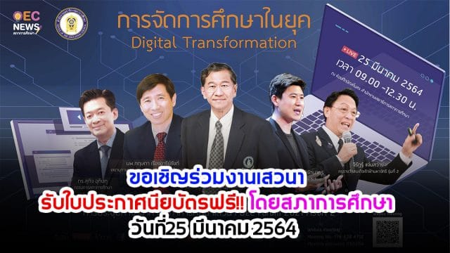 ขอเชิญร่วมงานเสวนา หัวข้อ 