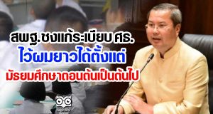 สพฐ.ชงแก้ระเบียบ ศธ.ให้ไว้ผมยาวได้ตั้งแต่ระดับมัธยมศึกษาตอนต้นเป็นต้นไป