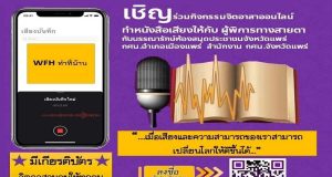 ห้องสมุดประชาชนจังหวัดแพร่ ขอเชิญร่วมกิจกรรมจิตอาสาออนไลน์ ทำหนังสือเสียงให้กับ​ ผู้พิการทางสายตา รับเกียรติบัตรจิตอาสา