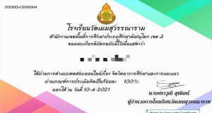 แบบทดสอบออนไลน์เรื่อง จิตวิทยาการศึกษาและการแนะแนว ผ่านเกณฑ์รับเกียรติบัตรฟรี โดยโรงเรียนวัดเมมสุวรรณาราม