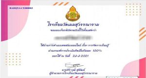แบบทดสอบออนไลน์ เรื่อง การจัดการเรียนรู้ ผ่านเกณฑ์ร้อยละ80 รับเกียรติบัตรทางอีเมล โดยโรงเรียนวัดเมมสุวรรณาราม