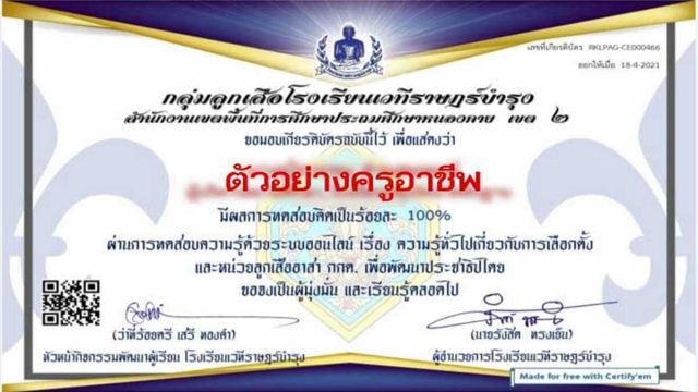 แบบทดสอบออนไลน์ เรื่อง ความรู้ทั่วไปเกี่ยวกับการเลือกตั้ง และหน่วยลูกเสืออาสา กกต. เพื่อพัฒนาประชาธิปไตย โดยโรงเรียนเวทีราษฎร์บำรุง