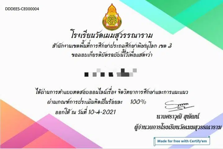 แบบทดสอบออนไลน์เรื่อง จิตวิทยาการศึกษาและการแนะแนว