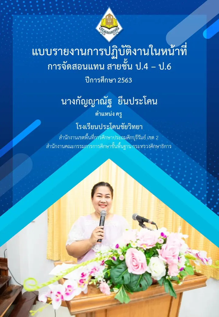 แจกไฟล์ สรุปการจัดสอนแทน นำชั่วโมงที่สอนแทนไปนับชั่วโมงการปฏิบัติงานได้ ไฟล์ EXCEL แก้ไขได้ ดาวน์โหลดฟรี!!