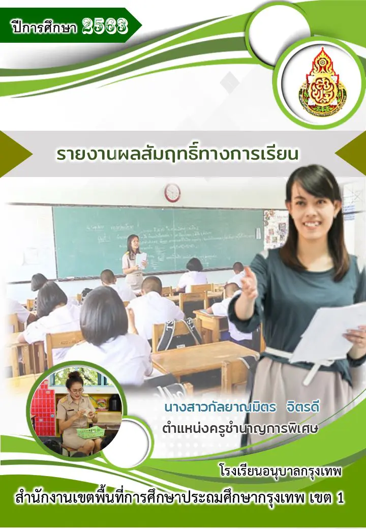 ดาวน์โหลด ปกรายงานผลสัมฤทธิ์ทางการเรียน ไฟล์เพาเวอร์พอยต์ (ppt) แก้ไขได้