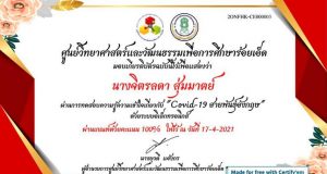 ขอเชิญชวนทำแบบทดสอบออนไลน์วัดความรู้ความเข้าใจเกี่ยวกับ ”COVID-19 สายพันธุ์อังกฤษ”ผ่าน 80% ขึ้นไปรับเกียรติบัตรทางอีเมลล์ โดยศูนย์วิทยาศาสตร์และวัฒนธรรมเพื่อการศึกษาร้อยเอ็ด
