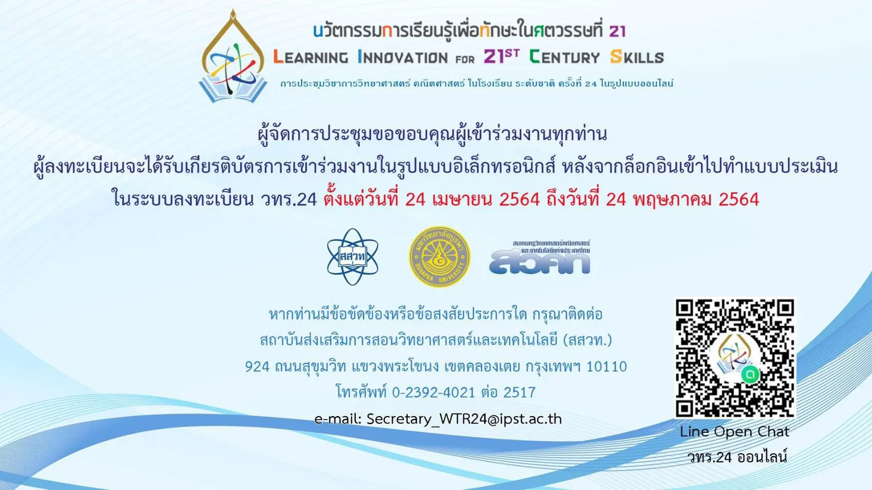 วิธีการดาวน์โหลดเกียรติบัตร การประชุมวิชาการ วทร.24 ระหว่างวันที่ 24 เมษายน - 24 พฤษภาคม 2564