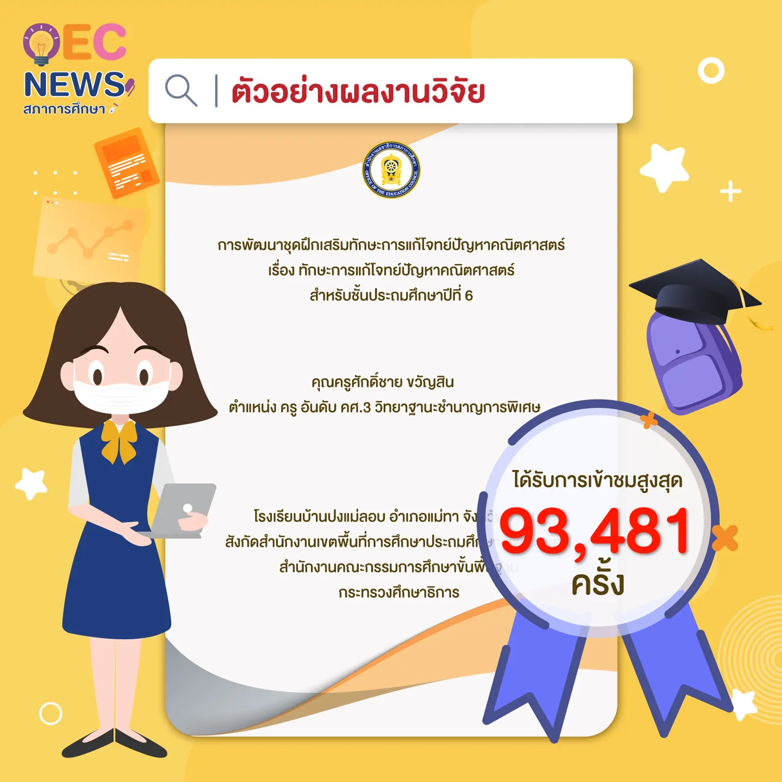 ตัวอย่างผลงานวิจัย