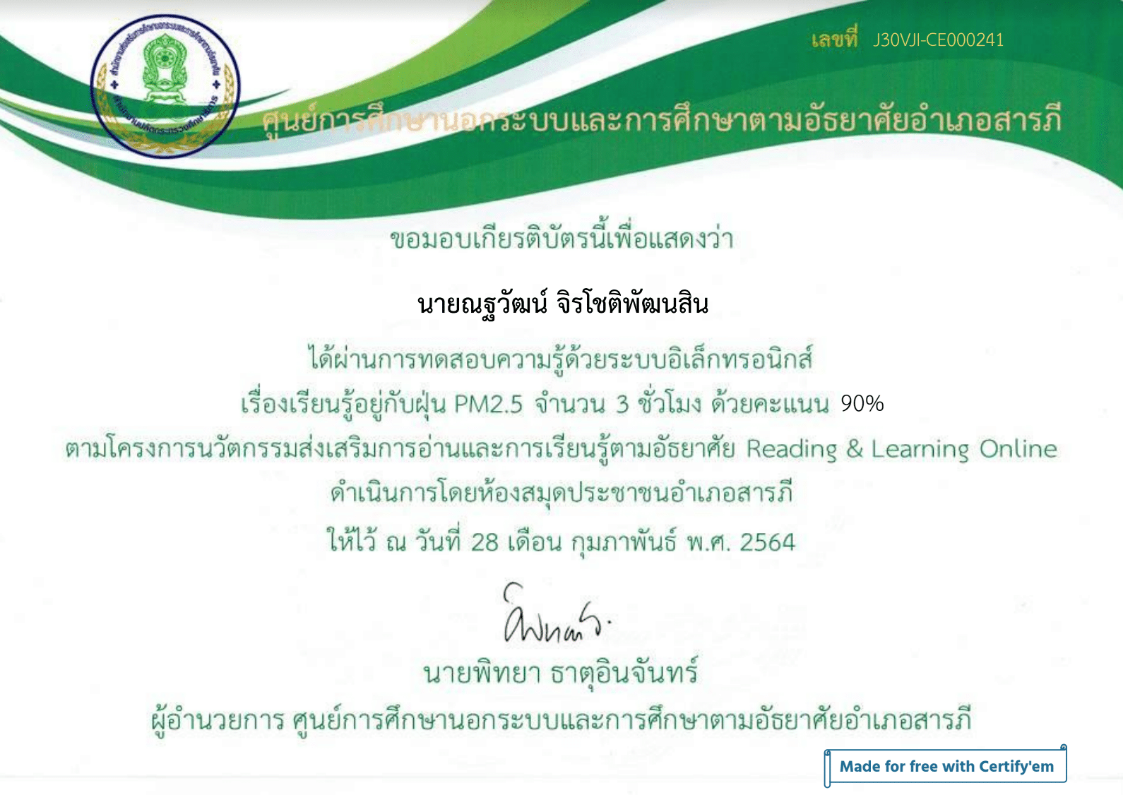 แบบทดสอบออนไลน์ เรื่อง เรียนรู้อยู่กับฝุ่น PM 2.5 ผ่านเกณฑ์ รับใบประกาศทางอีเมลล์ โดย กศน. อำเภอสารภี