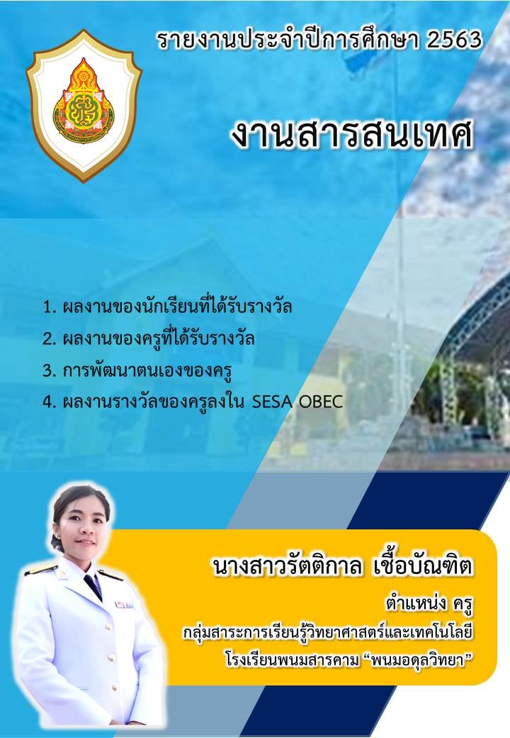 แจกฟรี!! แบบฟอร์มฟอร์ม รายงานสารสนเทศรายบุคคล ประจำปี ไฟล์เพาเวอร์พอยต์ แก้ไขได้ พร้อมปก ดาวน์โหลดฟรี