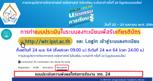 วิธีการดาวน์โหลดเกียรติบัตร การประชุมวิชาการ วทร.24 ระหว่างวันที่ 24 เมษายน - 24 พฤษภาคม 2564