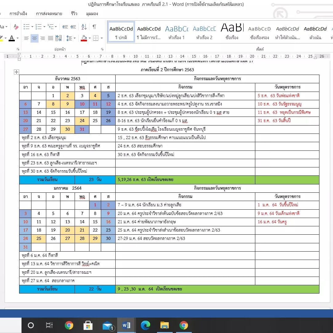 แจกฟรี!! ไฟล์ปฏิทินงานวิชาการ ปีการศึกษา 2564 ไฟล์เวิร์ดแก้ไขได้ เครดิตเพจ ห้องเรียน 5G