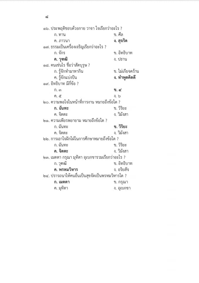 เฉลยปัญหาธรรมศึกษาตรี โท เอก ปี 2563