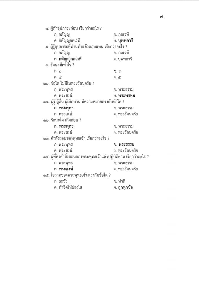 เฉลยปัญหาธรรมศึกษาตรี โท เอก ของปี 2563