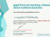 แบบทดสอบออนไลน์ เรื่อง ความเข้าใจเกี่ยวกับ วัคซีน COVID-19 โดย ศูนย์วิทยาศาสตร์และวัฒนธรรมเพื่อการศึกษาร้อยเอ็ด ผ่านเกณฑ์ 80% รับเกียรติบัตรทางอีเมล์