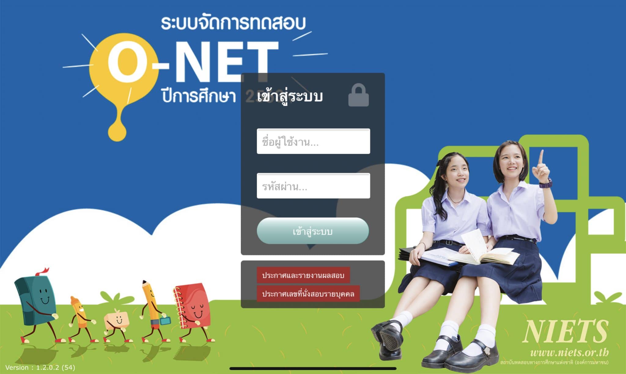 สทศ.ประกาศผลสอบ O-NET ชั้น ม.6 ปีการศึกษา 2565