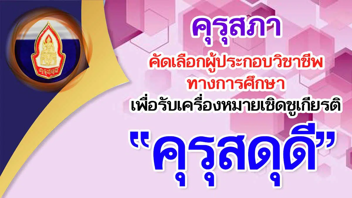 ดาวน์โหลด!! ตัวอย่างการเขียนขอรางวัล ครูผู้สอนดีเด่น คุรุสดุดี ของคุรุสภา แบ่งปันโดย ครูกิติยา พรหมสอน