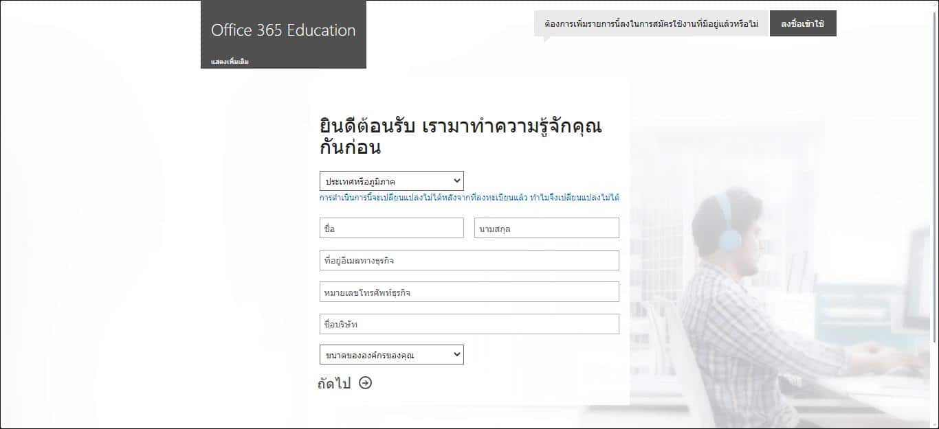 คู่มือการขึ้นระบบ Office 365 for Education สถานศึกษาใช้งานได้ฟรี!!