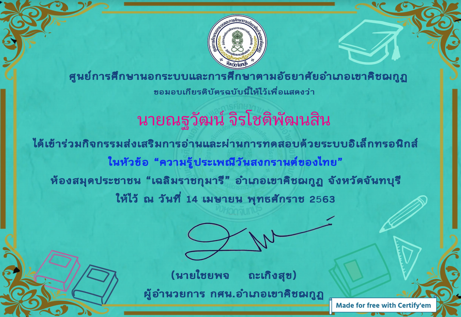 แบบทดสอบออนไลน์ เรื่อง ความรู้ประเพณีวันสงกรานต์ของไทย