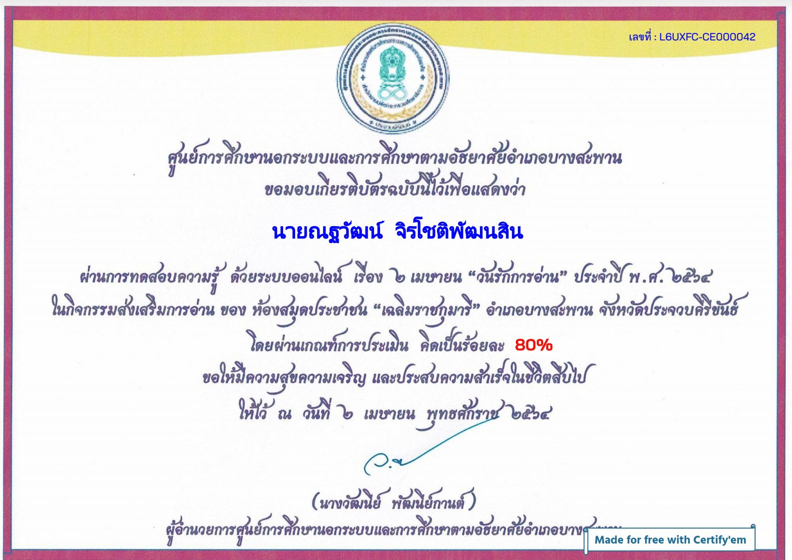 แบบทดสอบออนไลน์ เรื่อง 2 เมษายน “วันรักการอ่าน” ประจำปี พ.ศ. 2564 ผ่านเกณฑ์ร้อยละ 80 รับเกียรติบัตรทาง E-mail โดยห้องสมุดประชาชน “เฉลิมราชกุมารี” อำเภอบางสะพาน