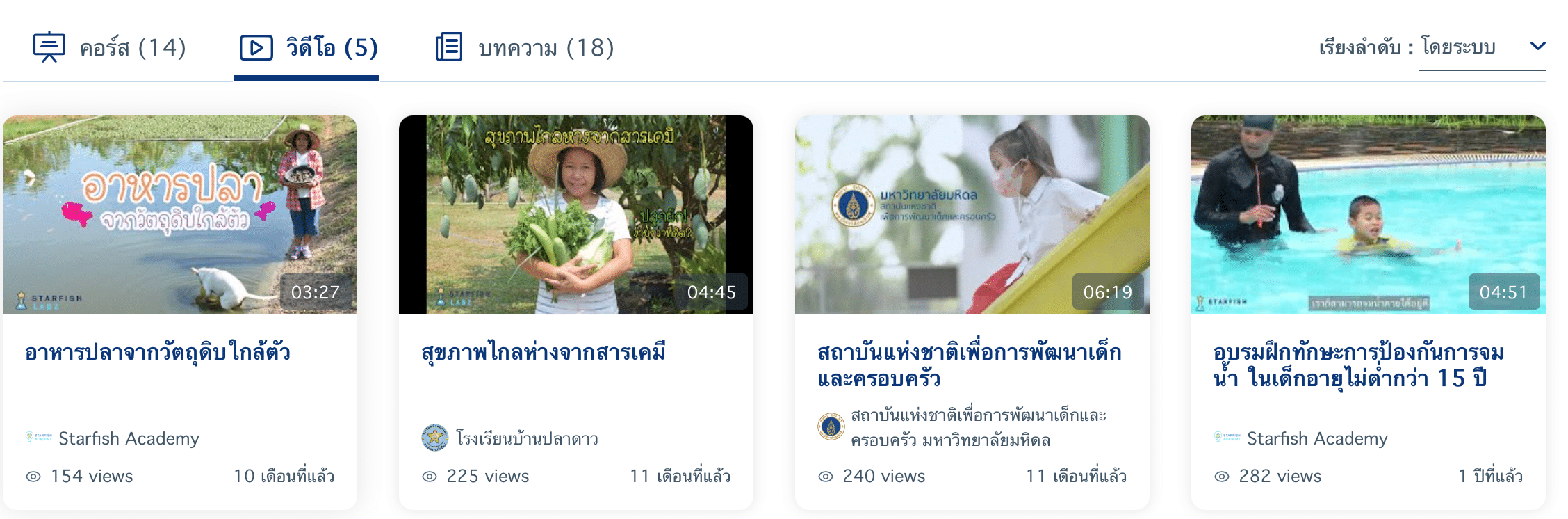 คอร์สอบรมฟรี ได้เกียรติบัตร