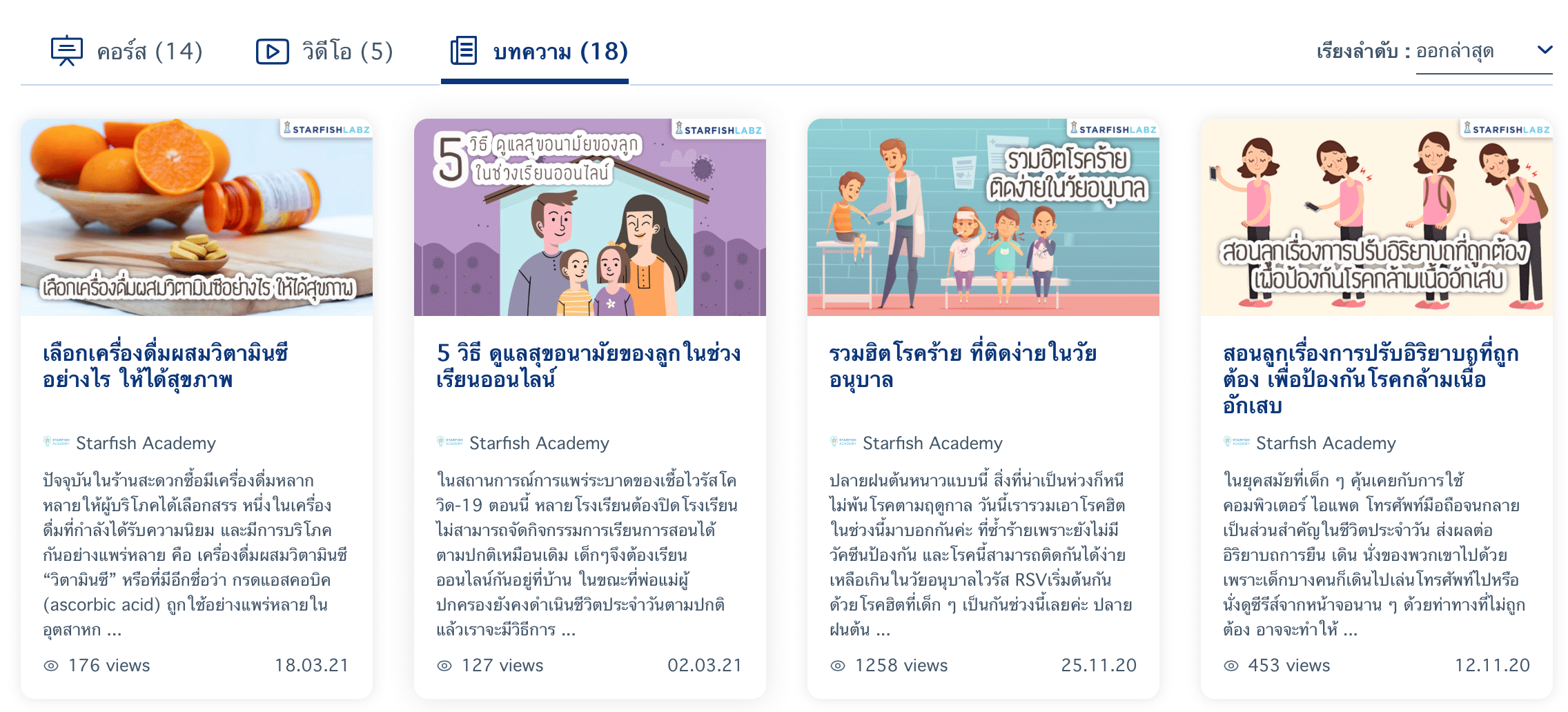 บทความน่ารู้เกี่ยวกับสุขภาพ